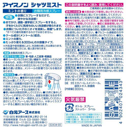 アイスノン シャツミスト ミントの香り 大容量 02434-0