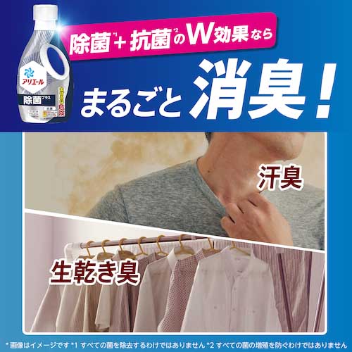 【廃番】P&G アリエール 除菌プラス 本体 690g 059772