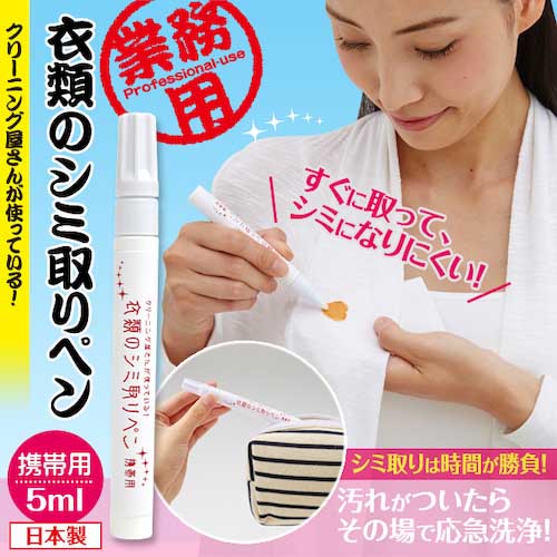 【廃番】アイメディア 衣類のシミ取りペン 携帯用 1008666