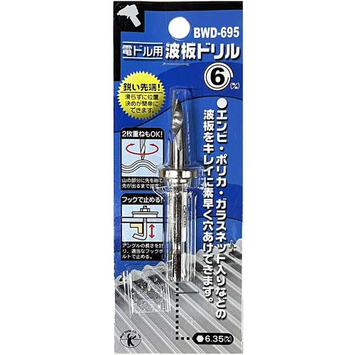 ベストツール BEST 波板ドリル BWD-695