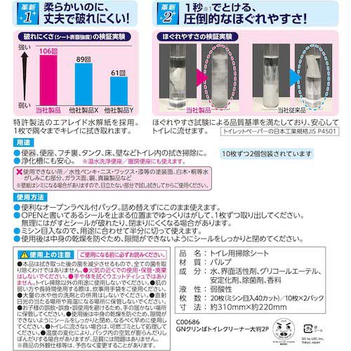 【廃番】レック 激落ちくん、クリンぱトイレクリーナー大判2P C00686