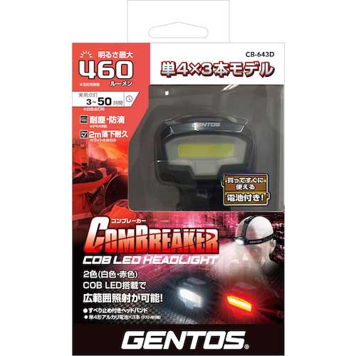 GENTOS COB LEDヘッドライト コンブレーカー643D CB-643D