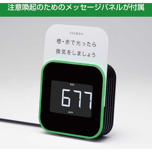 【廃番】KING JIM 換気を促すCO2モニタ- 黒 CD20-K