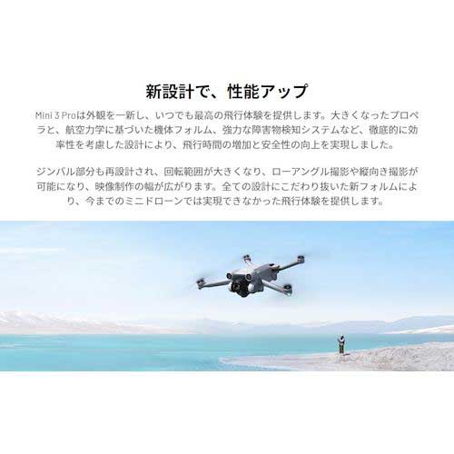 【廃番】DJI ドローン Mini 3 Pro D220510010