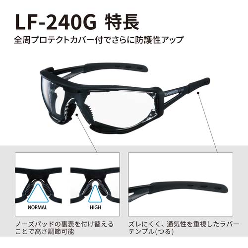 YAMAMOTO 一眼型保護メガネ(ガスケットタイプ) LF-240G