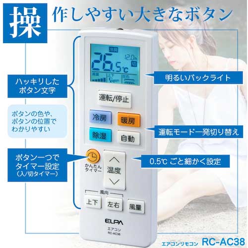 ELPA エアコンリモコン 汎用 RC-AC38