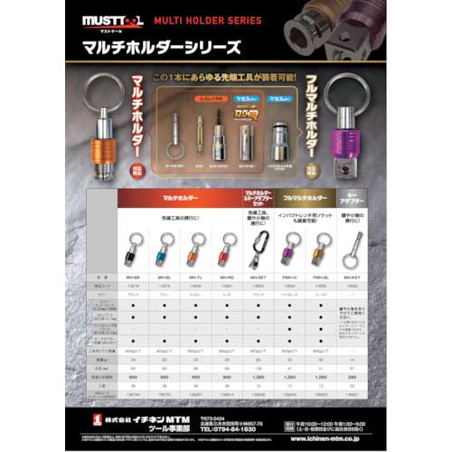 MUSTTOOL マルチホルダーセット カラビナ付き MH-SET 13683