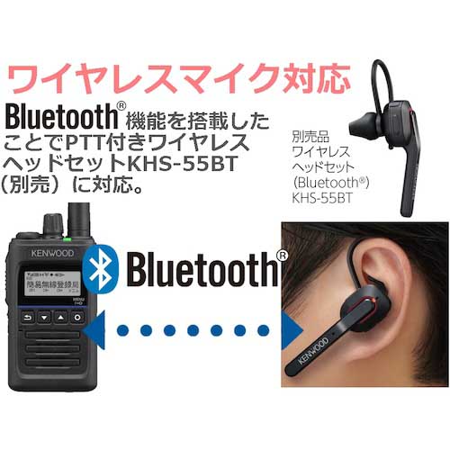 【廃番】KENWOOD ハイパワーデジタルトランシーバー(Bluetooth対応) TPZ-D563BT