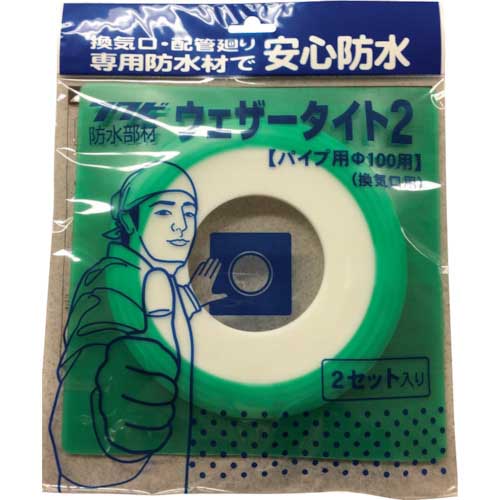 FUKUVI 防水部材 ウェザータイト2パイプ用 100Φ用(1袋2個入り) WTP100H