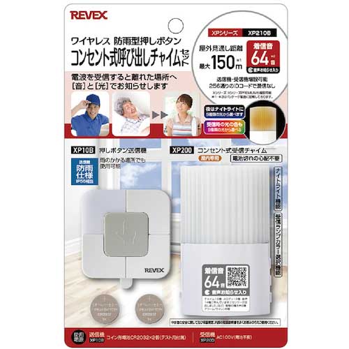 REVEX コンセント式呼び出しチャイムセット XP210B