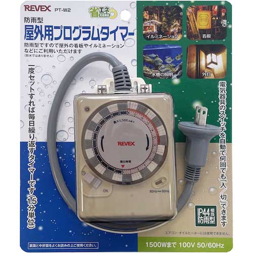 REVEX 屋外用プログラムタイマー PT-W2 PTW2