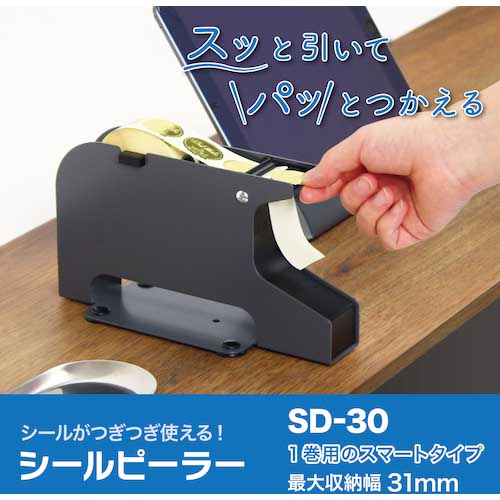 OP シールピーラー 黒 SD-30-BK