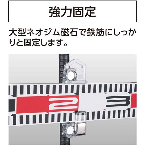 シンワ 鉄筋マグネット 標尺・ロッドテープ用 2個入 76820