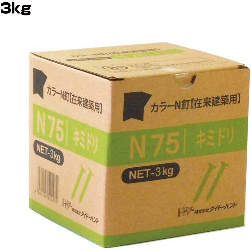 DAIDOHANT JISカラーN釘 N75 キミドリ 3kg (約510本) 00052147