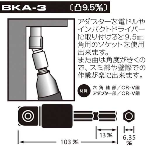 ベストツール BEST 電ドル用首振りソケットアダプター 9.5 BKA-3