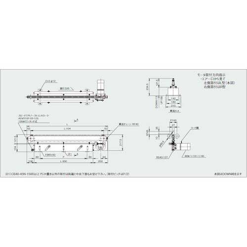 東邦大信 TOHO エア式昇降リフト パワーベース チェーンコンベヤ1列タイプ 昇降幅45mm CB40-45N-1500-9.5-50