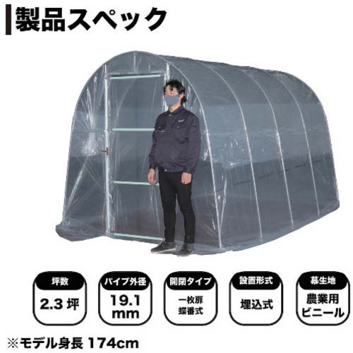 南榮工業 菜園ハウス H-2236 H2236