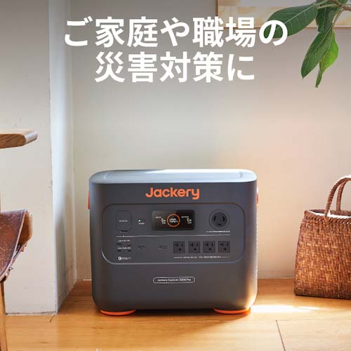 【廃番】Jackery ポータブル電源 3000Pro JE-3000A