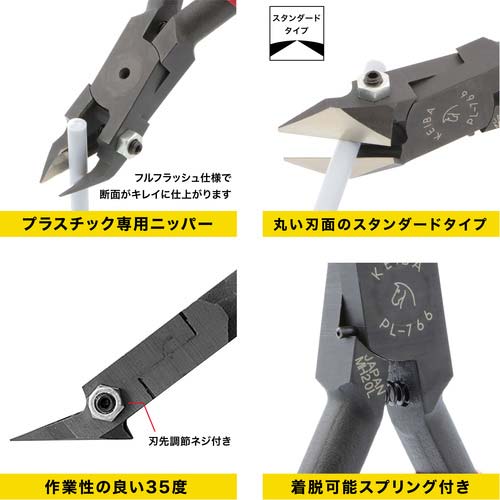 KEIBA プラスチック用斜めニッパー 35度タイプ(刃先:スタンダード)150 PL-766