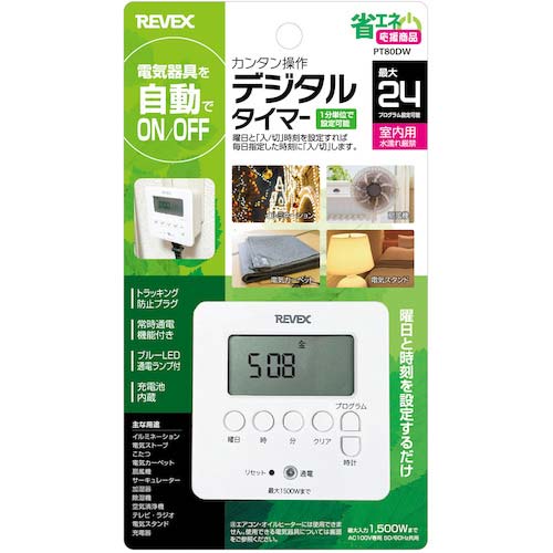 REVEX デジタルタイマー ホワイト PT80DW