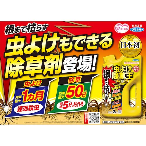 フマキラー 除草剤 根まで枯らす虫よけ除草王プレミアム2L 450019