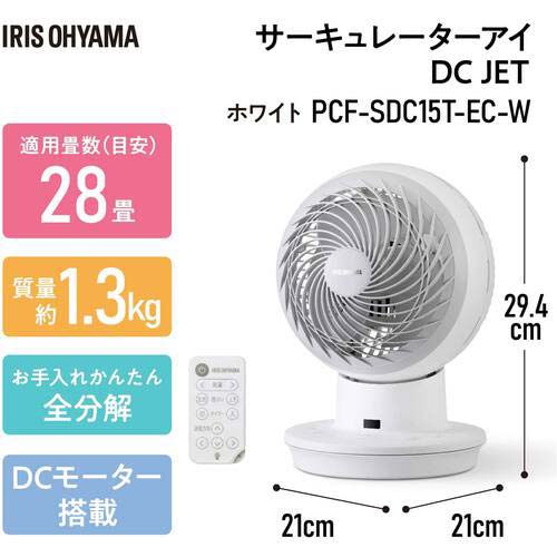 アイリスオーヤマ 299700 サーキュレーターアイ DC JET 15cm ホワイト PCF-SDC15T-EC-W