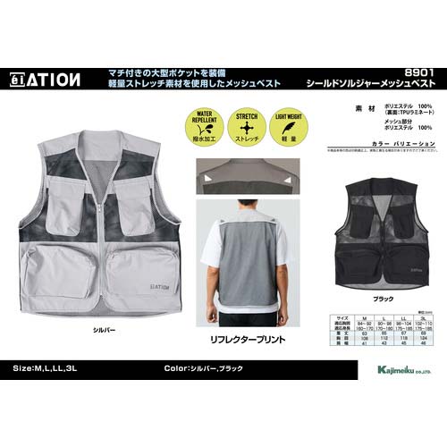 カジメイク 作業ベスト 8901 シールドソルジャーメッシュベスト ブラック M 8901-91-M