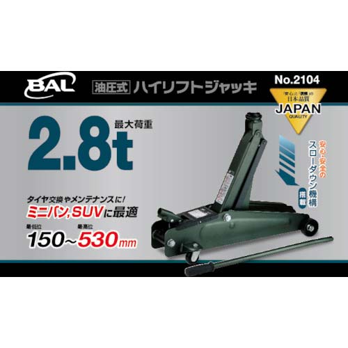 BAL 油圧式ハイリフトジャッキ2.8t 2104の通販｜現場市場