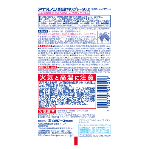 アイスノン 頭を冷やすスプレー GOLD 02429-0