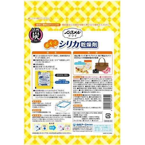 白元 ノンスメルドライ ポイットシリカ 39539-0