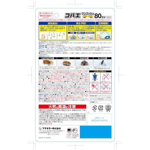 フマキラー コバエワンプッシュプレミアム80回分 450552