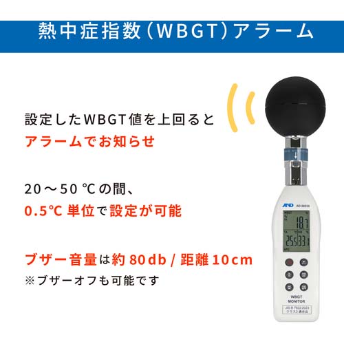 A&D 黒球型熱中症指数モニター AD-5695B