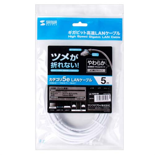 SANWA ツメ折れ防止CAT5eLANケーブル LA-Y5TS-05