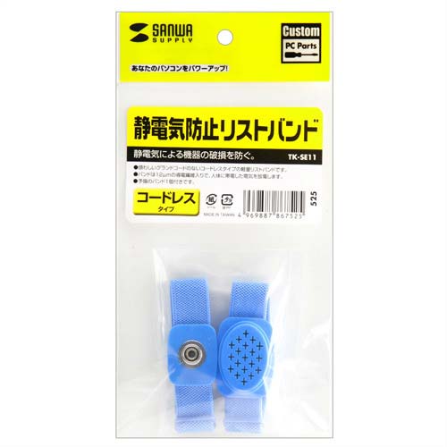 SANWA 静電気防止リストバンド(コードレスタイプ) TK-SE11