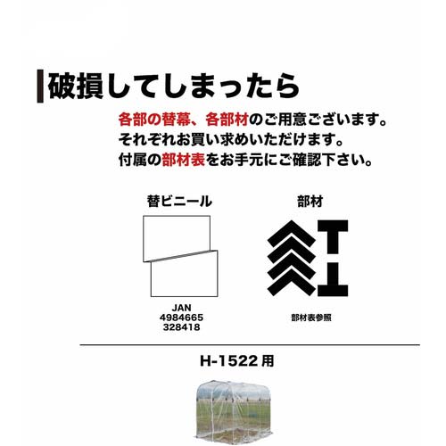 南榮工業 育苗ハウス BH-1522 BH1522T