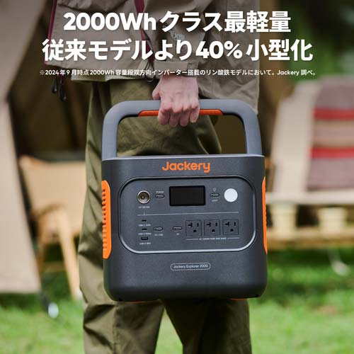 Jackery ポータブル電源 2000New JE-2000Dの通販｜現場市場