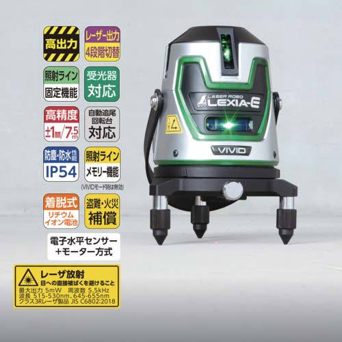 シンワ レーザーロボ LEXIA―E VIVID 51 グリーン 受光器・三脚セット 70899