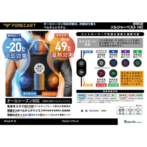 カジメイク 8902 ソルジャーベストHC ブラック O 8902-91-Oの通販