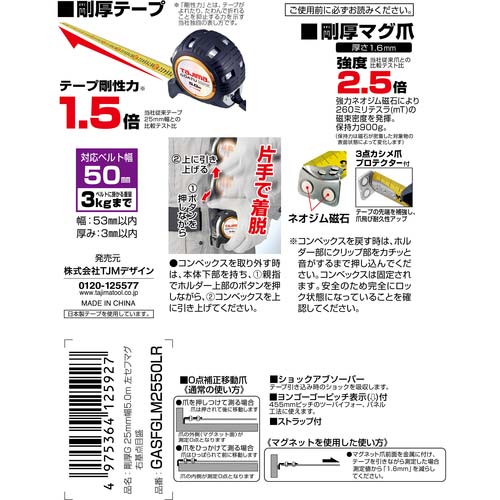タジマ コンベックス 剛厚G 25mm幅5.0m 左セフマグ右基点目盛 GASFGLM2550LR