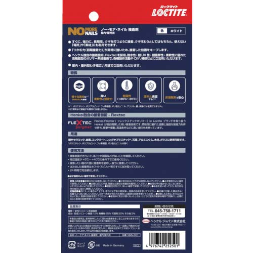 LOCTITE ノー・モア・ネイル 接着剤 屋内・屋外用 NMN-G01