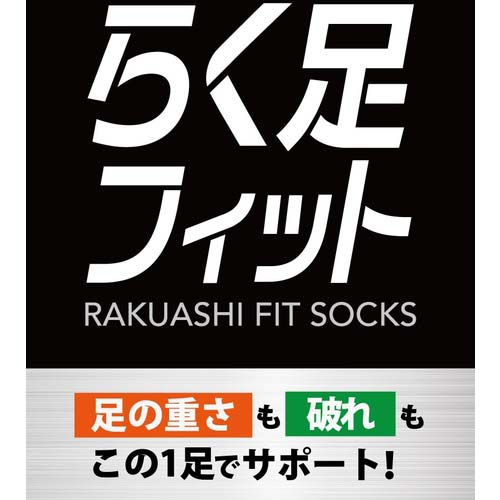 ミズノ 靴下 らく足フィット 黒 26〜28cm 871-850-27-90