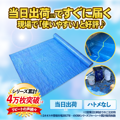 現場市場 ブルーシート 原反 軽量タイプ 900w×100m OSK-BSK9100