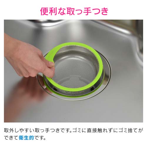 【廃番】ガオナ 流し用 浅型ゴミカゴプレートセット (グリーン) GA-PB032