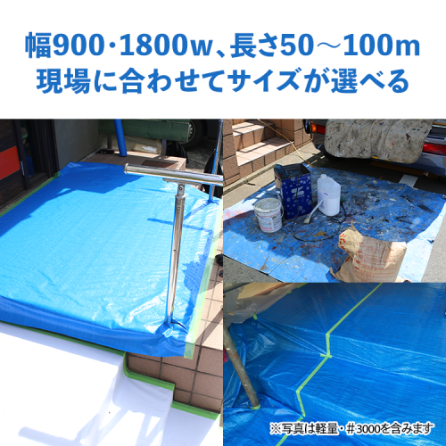 現場市場 ブルーシート 原反 #3000 1800w×50m OSK-BS30-1850