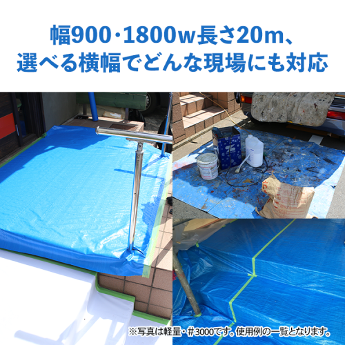 【廃番】現場市場 ブルーシート 原反 #4000 1800w×20m OSK-BS40-1820
