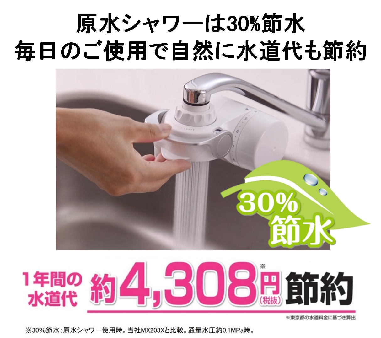 東レ トレビーノ 蛇口直結型浄水器 スーパースリム SX904V