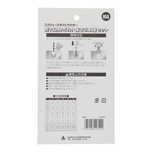 H&H 折れ込みボルト抜き (折れ込みボルト寸法 5〜18mm) B5S