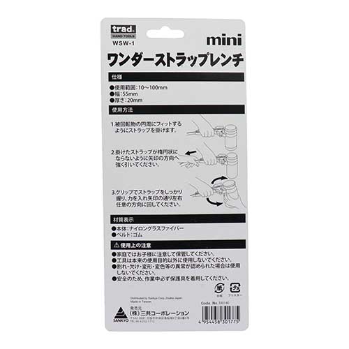 trad ワンダーストラップレンチmini WSW-1