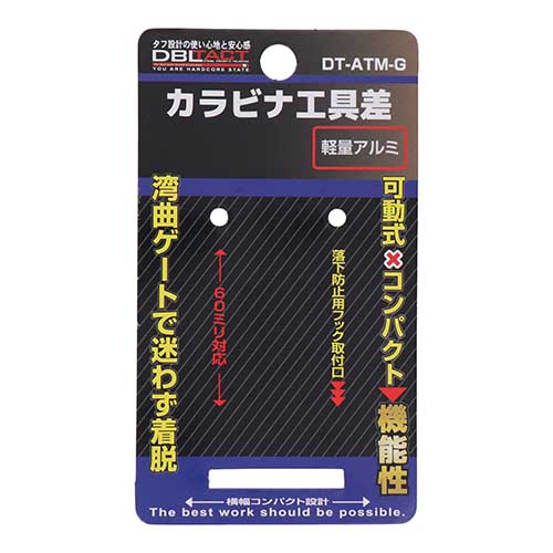 DBLTACT 可動式カラビナ工具差 軽量アルミ ガンメタ DT-ATM-G
