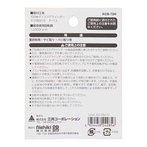 建工快速 カップワイヤーブラシ 75mm 鋼線ヒネリ KCB-75H